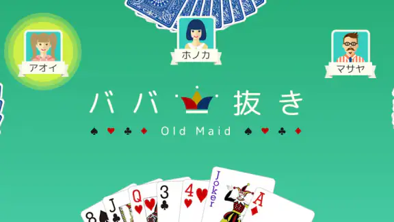 ハマる ババ抜き-オンライン対戦できる トランプゲーム