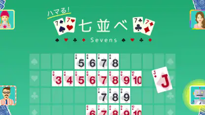 ハマる 七並べ-2人~4人で遊べる オンライン対戦ゲーム