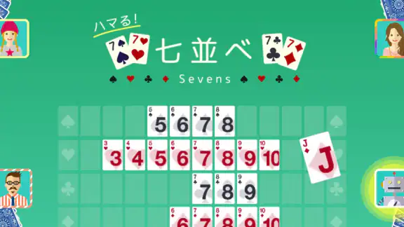 ハマる 七並べ-2人~4人で遊べる オンライン対戦ゲーム