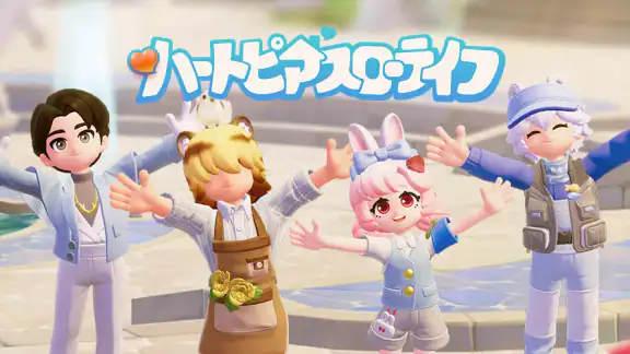 ハートピアスローライフ
