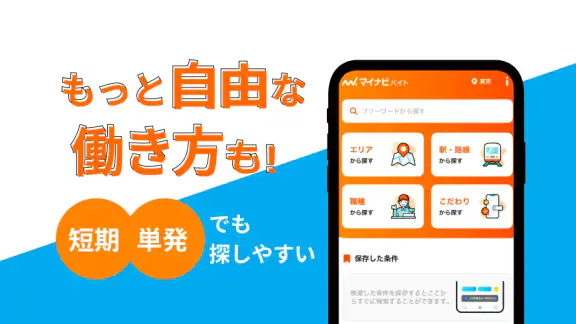 バイトの求人はマイナビバイト 在宅や派遣のアルバイト・仕事