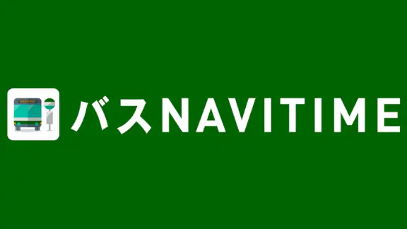 バスNAVITIMEー時刻表・乗り換え・接近情報（バスナビ）