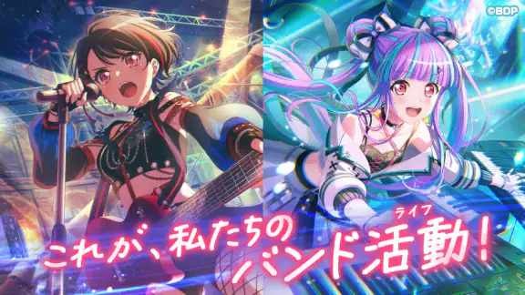 バンドリ! ガールズバンドパーティ!