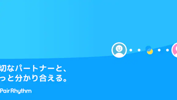 パートナーの生理周期を共有：ペアリズムＭ（男性用）