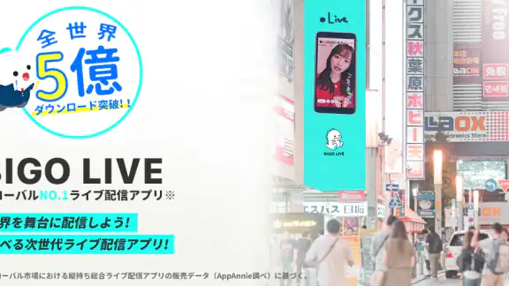ビゴライブ ‐生放送 ライブ配信 アプリ！配信 が楽しめる！