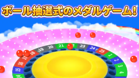 ビンゴランド 【メダルゲーム】 - ボール抽選ゲーム