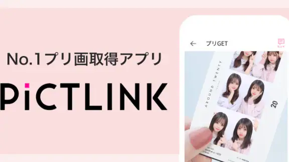ピクトリンク - フリューのプリ画取得アプリ