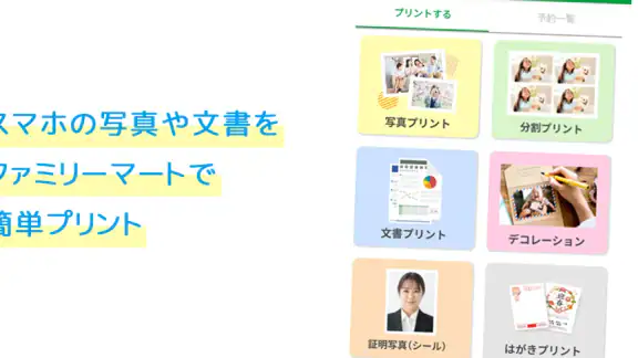 ファミマネットワークプリント