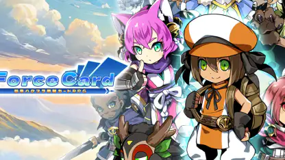「フォースカード」戦略カードRPG