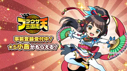 ブラウザ三国志 天