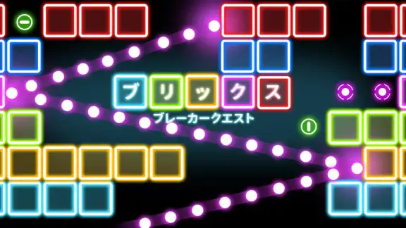 ブリックスブレーカークエスト