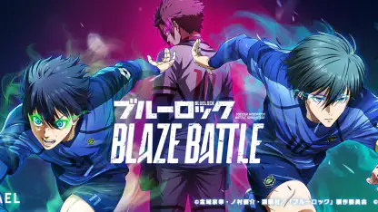 ブルーロック BLAZE BATTLE