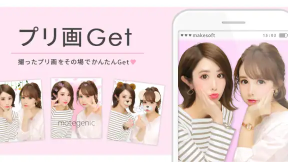 プリ画Get