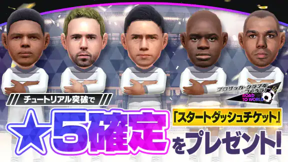 プロサッカークラブをつくろう！ロード・トゥ・ワールド