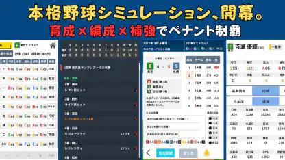 プロ野球ペナントシミュレータ : 野球シミュレーションゲーム