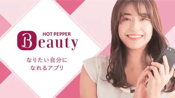 ヘア&ビューティーサロン検索/ホットペッパービューティー