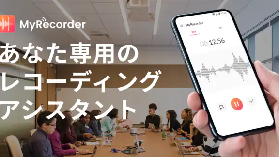 ボイスメモとボイスレコーダー：高効率録音アプリケーション
