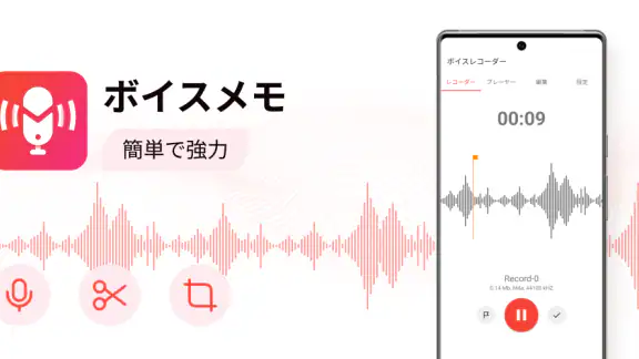 ボイスレコーダー: 簡単ボイスメモ, 音声録音