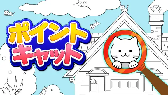 ポイント キャット