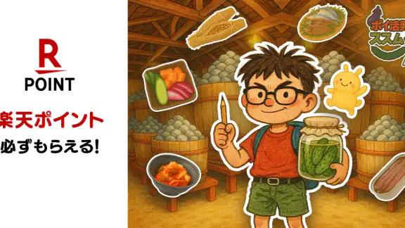 ポイ活 発酵！ススムくん：放置ゲームで簡単ポイント稼ぎ