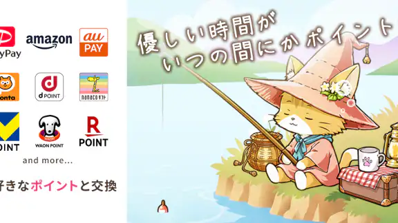 ポイ活にゃんこのつり日和:放置ゲームで簡単ポイント稼ぎ