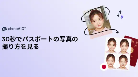 マイナンバーカード＆パスポート用のID写真アプリ