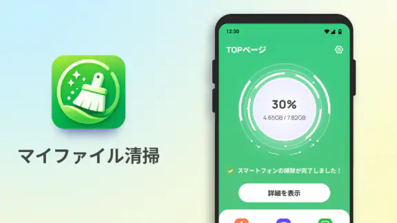 マイファイル清掃