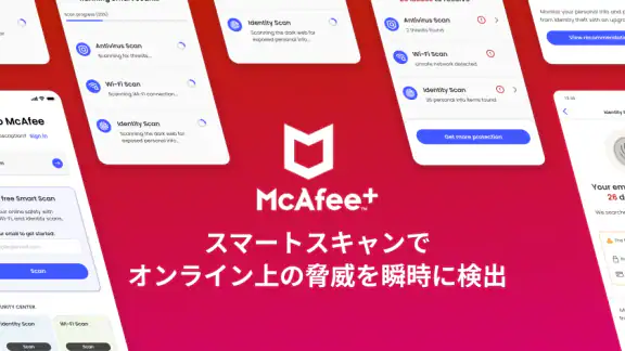マカフィーセキュリティ: VPN&ウイルス対策