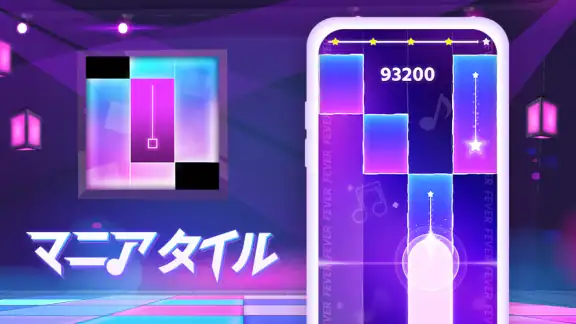 マニアタイル:人気のPOPな音楽ゲーム