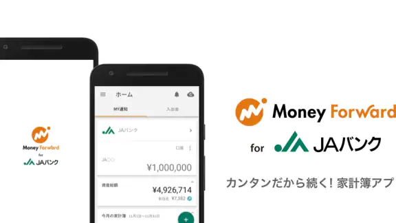 マネーフォワード for JAバンク