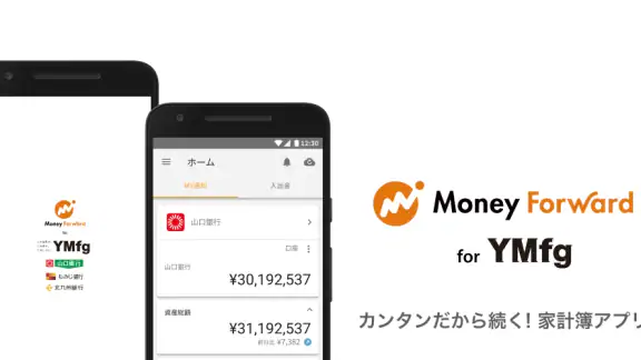マネーフォワード for YMFG