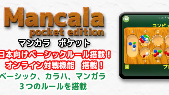 マンカラ ポケット