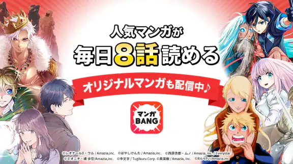 マンガBANG!