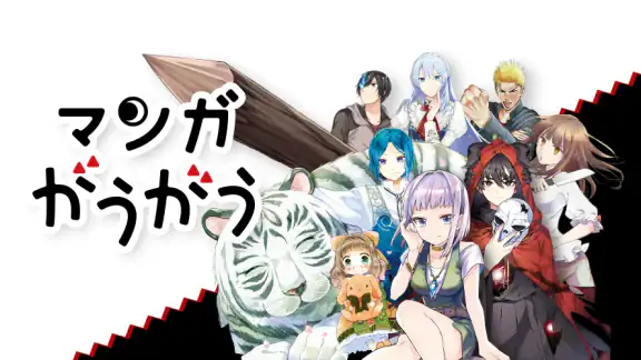 マンガがうがう～異世界漫画・悪役令嬢まんがが読める～