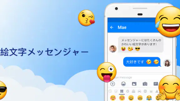 メッセンジャー - テキストアプリ