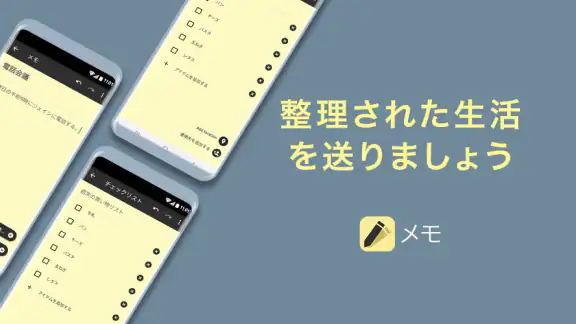 メモ