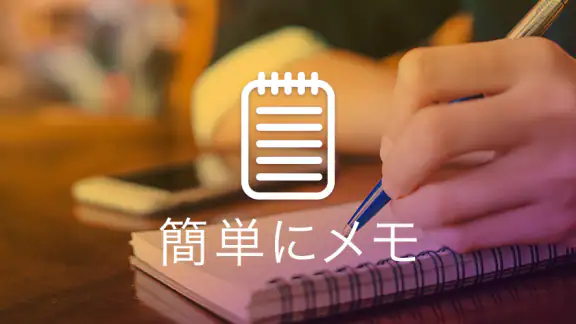 メモ帳 – メモとチェックリスト
