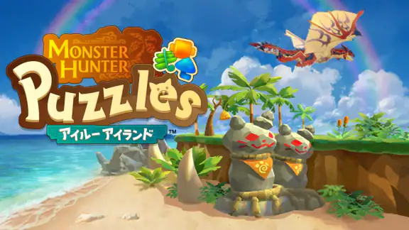 モンスターハンターパズル　アイルーアイランド