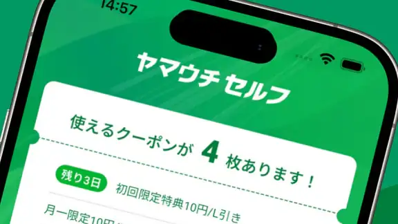 ヤマウチセルフ公式アプリ
