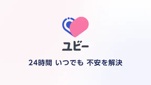 ユビー : 医療AIパートナー