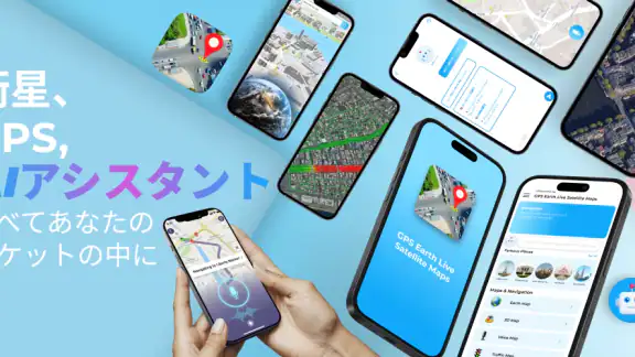 ライブGPS地球衛星地図
