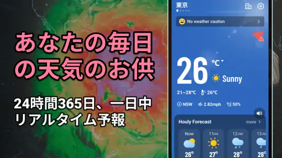 ライブ天気