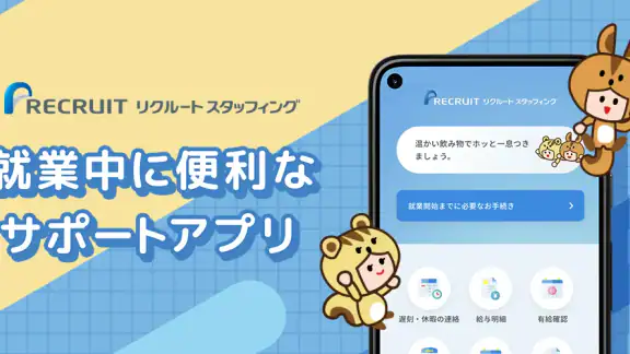 リクルートスタッフィング