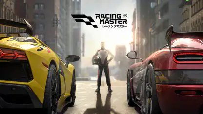 レーシングマスター(Racing Master)