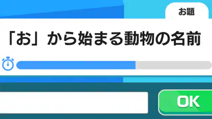 ワードクイズ オンライン -みんなで遊べる脳トレゲーム-