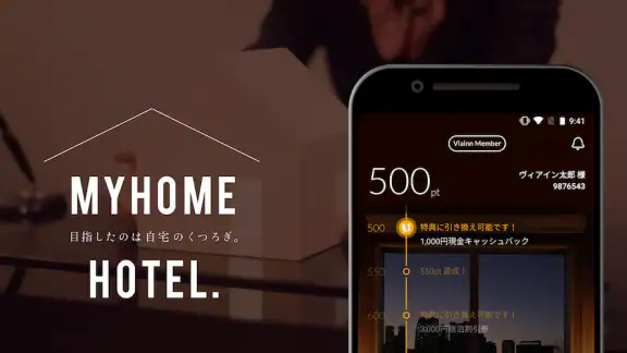 ヴィアインホテルズ公式アプリ - 予約・宿泊・旅行