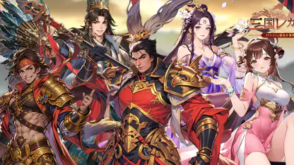 三国レガリア