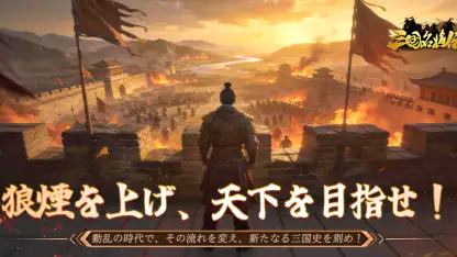 三国名将伝