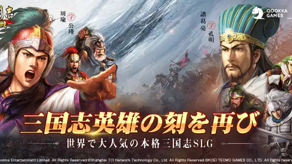 三國志 真戦