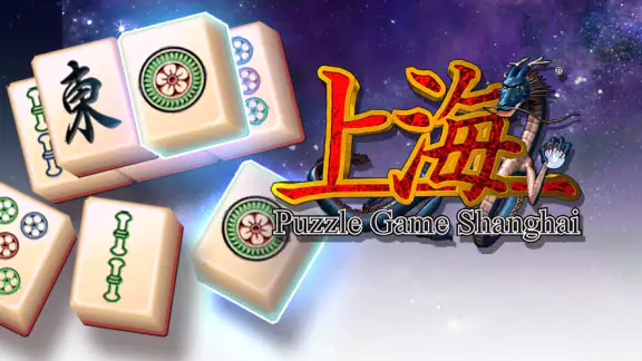 上海 ~脳トレ 麻雀 ソリティア パズル~